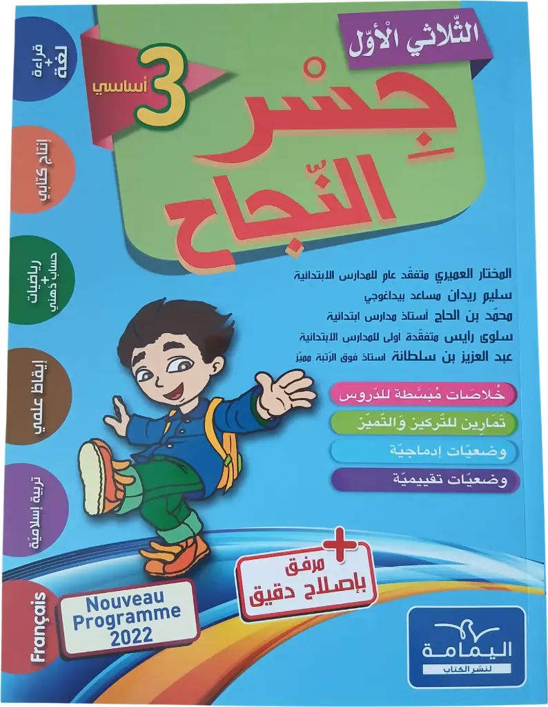 جسر النجاح س3 ج 1