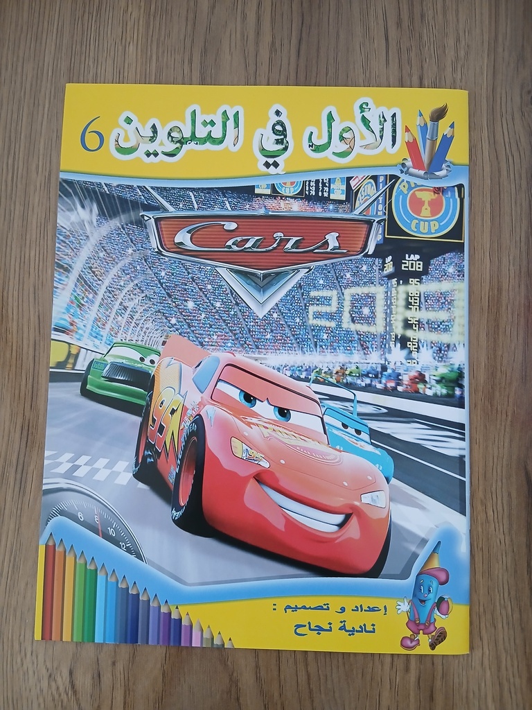 الأول في التلوين